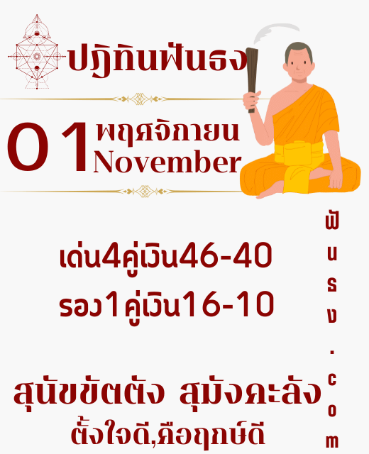 ปฏิทินทินฟันธงปฎิฏิทิน