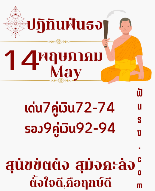 ปฏิทินทินฟันธงปฎิฏิทิน