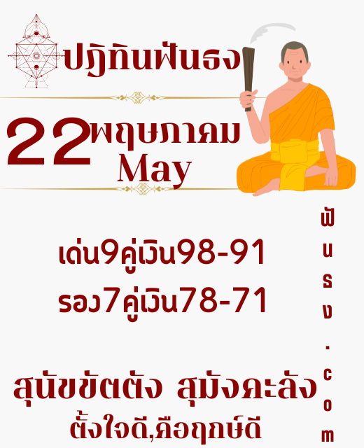 ปฏิทินทินฟันธงปฎิฏิทิน