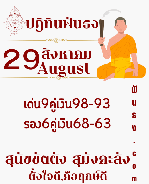 ปฏิทินทินฟันธงปฎิฏิทิน