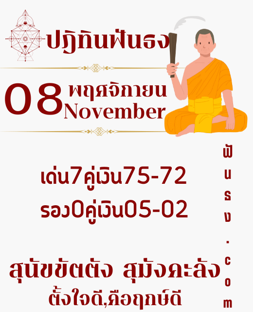 ปฏิทินทินฟันธงปฎิฏิทิน