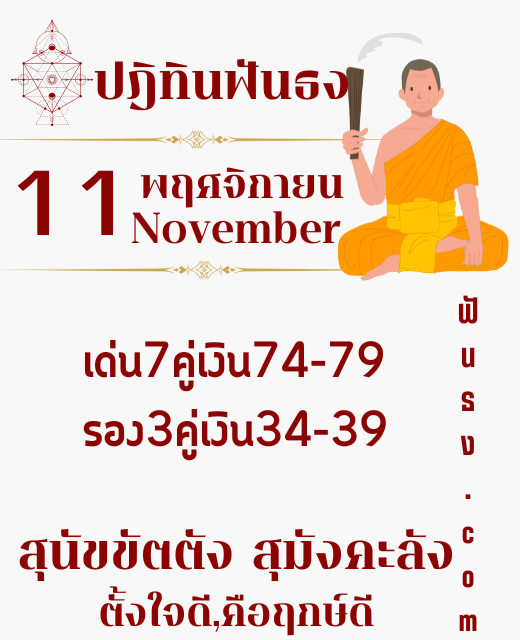 ปฏิทินทินฟันธงปฎิฏิทิน