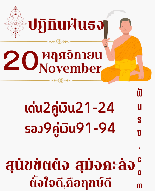 ปฏิทินทินฟันธงปฎิฏิทิน