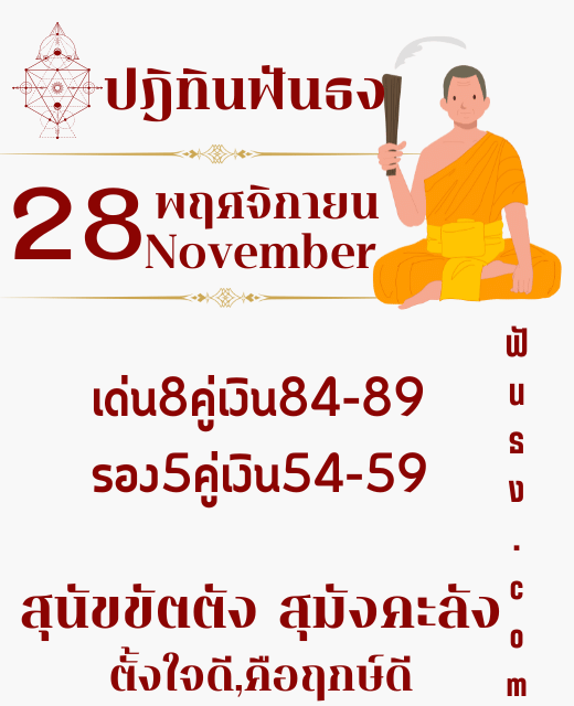 ปฏิทินทินฟันธงปฎิฏิทิน