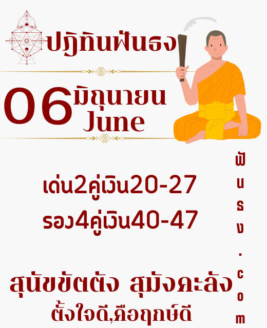 ปฏิทินทินฟันธงปฎิฏิทิน