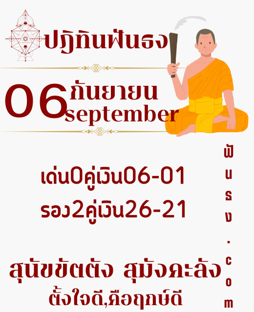 ปฏิทินทินฟันธงปฎิฏิทิน