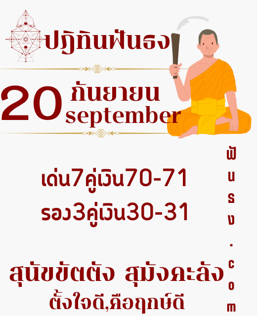 ปฏิทินทินฟันธงปฎิฏิทิน