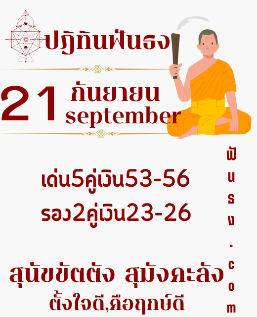 ปฏิทินทินฟันธงปฎิฏิทิน