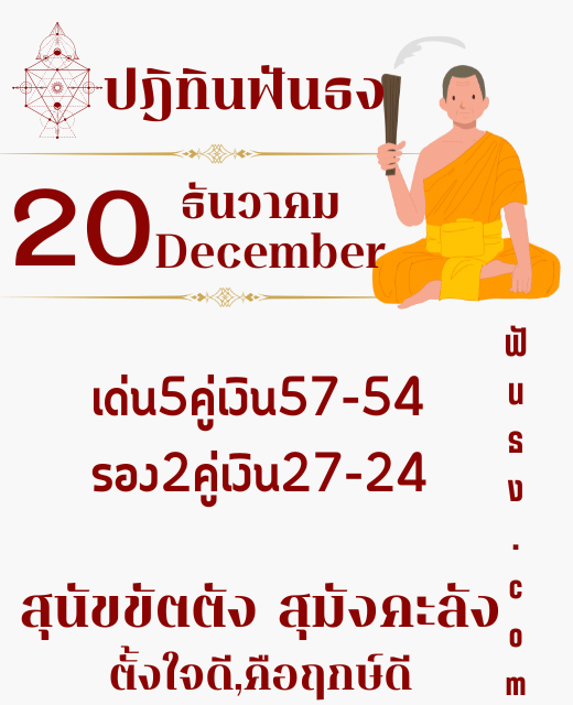 ปฏิทินทินฟันธงปฎิฏิทิน