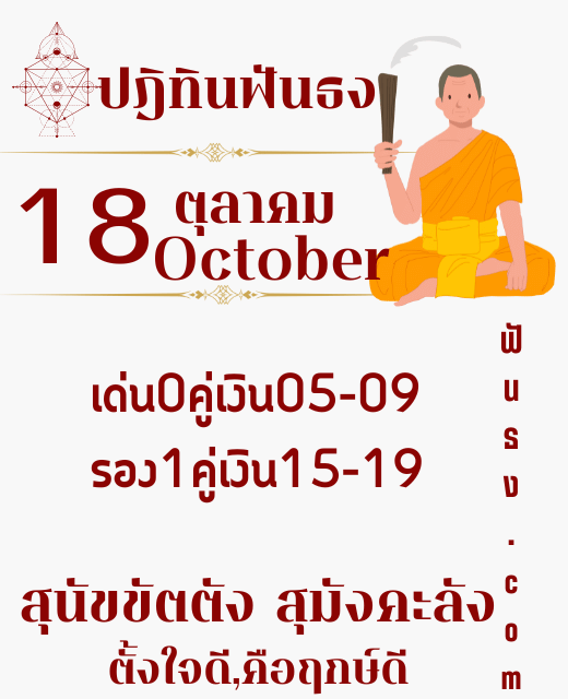 ปฏิทินทินฟันธงปฎิฏิทิน