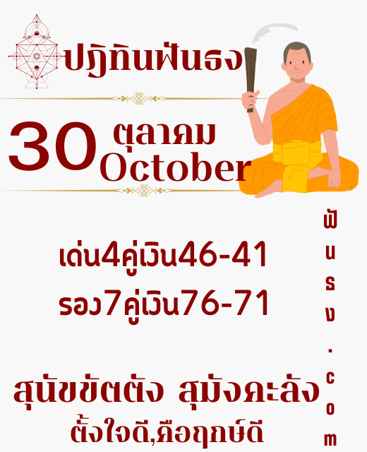 ปฏิทินทินฟันธงปฎิฏิทิน