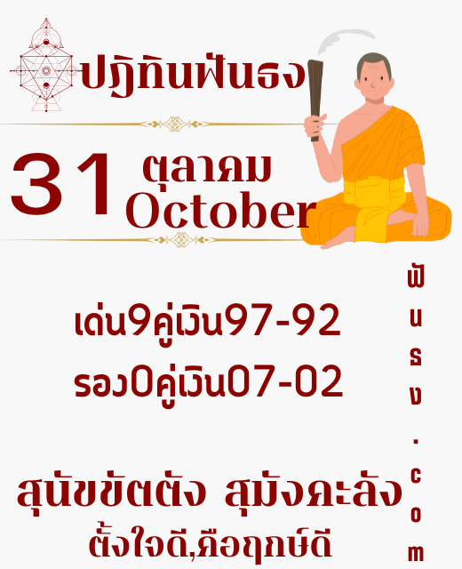 ปฏิทินทินฟันธงปฎิฏิทิน