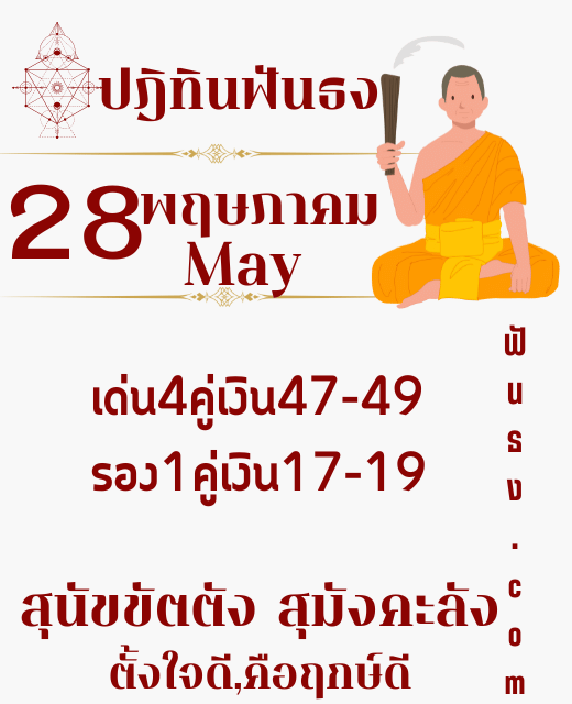 ปฏิทินทินฟันธงปฎิฏิทิน