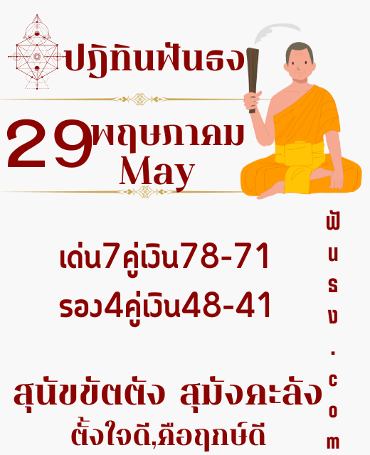 ปฏิทินทินฟันธงปฎิฏิทิน