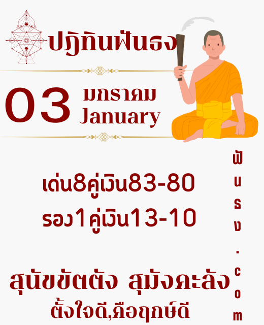 ปฏิทินทินฟันธงปฎิฏิทิน