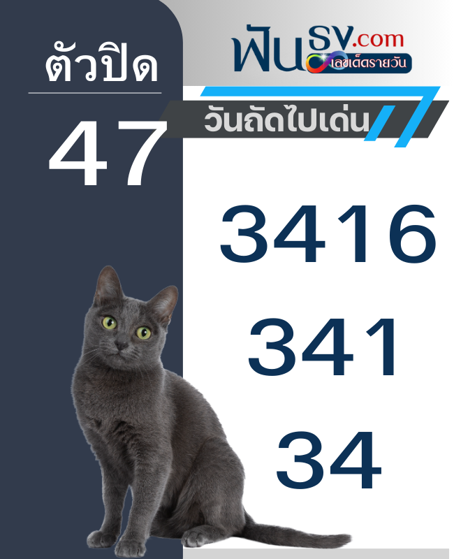 สถิติเมื่อหวยหุ้นปิด