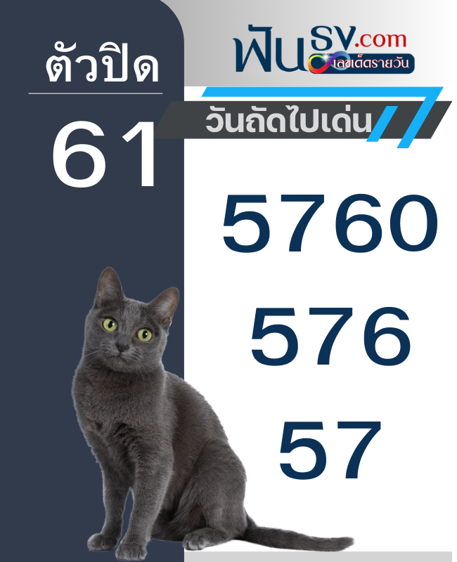 สถิติเมื่อหวยหุ้นปิด