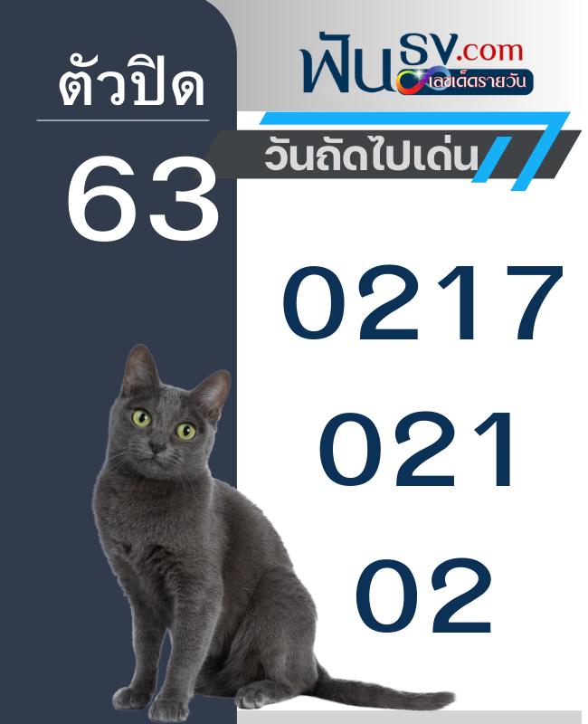 สถิติเมื่อหวยหุ้นปิด