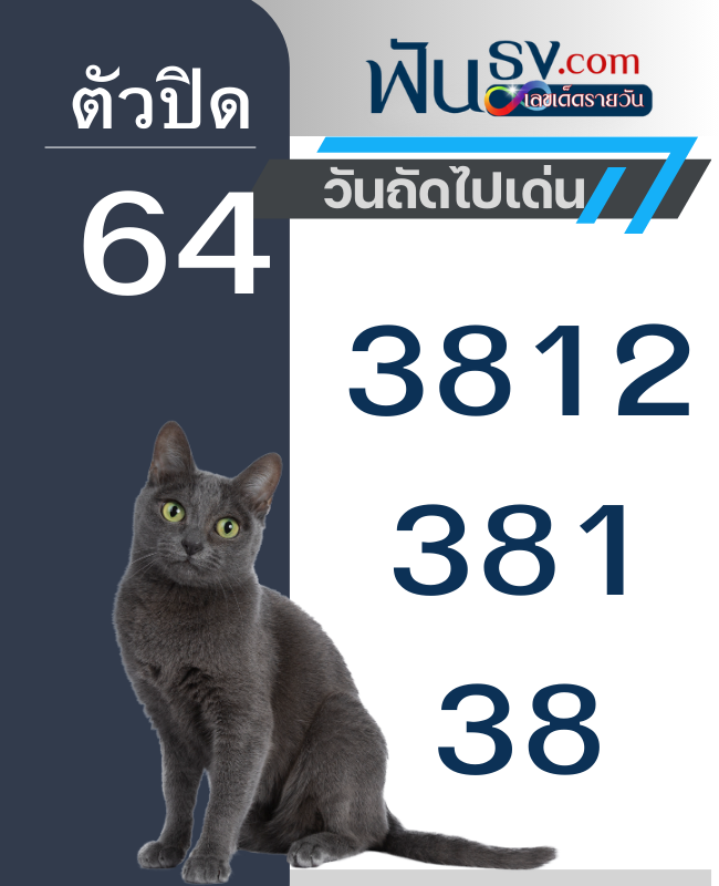 สถิติเมื่อหวยหุ้นปิด