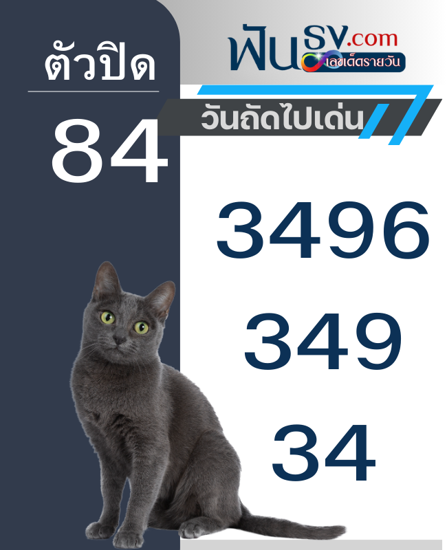 สถิติเมื่อหวยหุ้นปิด